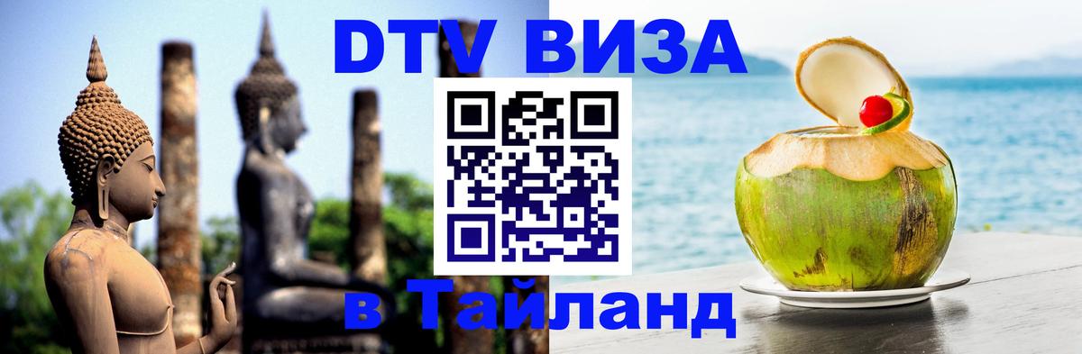 Оформление DTV визы под ключ: стоимость и тарифы, только загранпаспорт - Пномпень  19.11.2025 